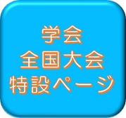 全国大会