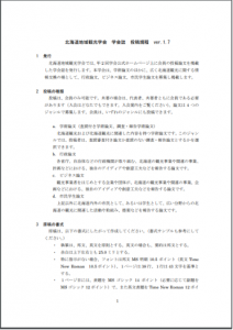 北海道地域観光学会　学会誌　投稿規定